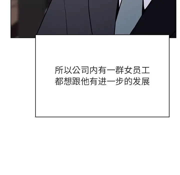 與上司的密約第32話