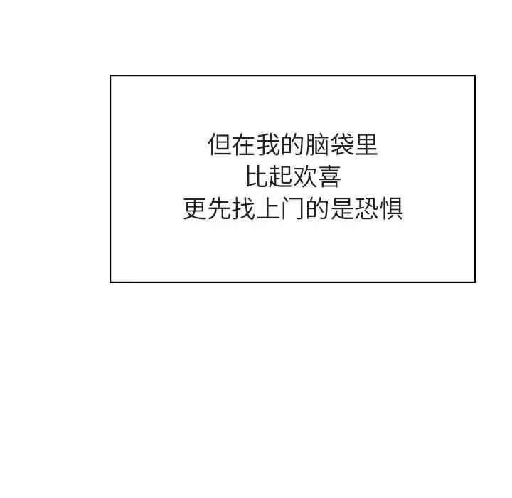 與上司的密約第32話