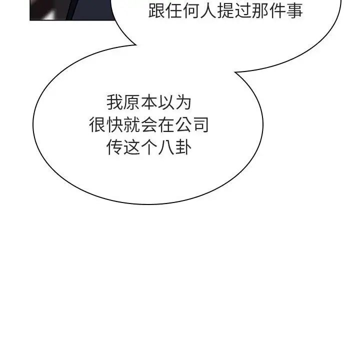與上司的密約第32話