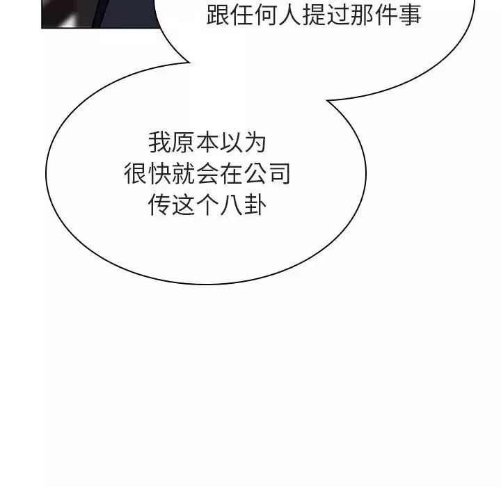 與上司的密約第32話