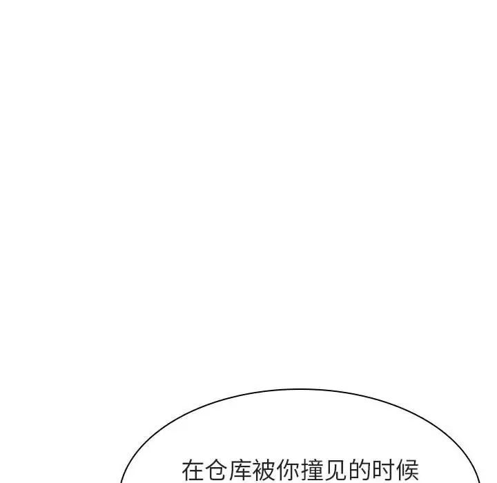 與上司的密約第32話