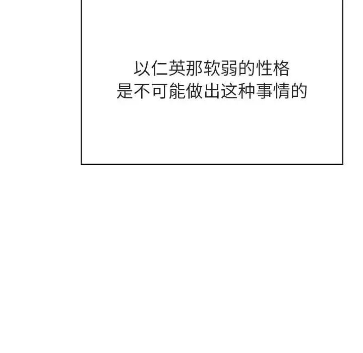 與上司的密約第32話
