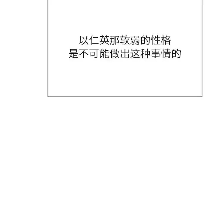 與上司的密約第32話