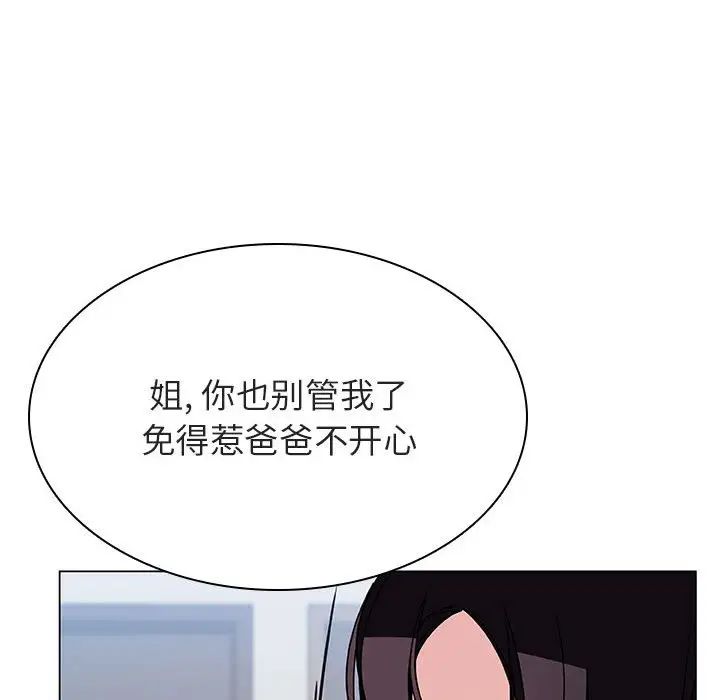 與上司的密約第32話