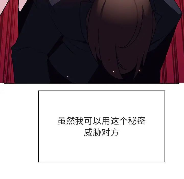 與上司的密約第32話