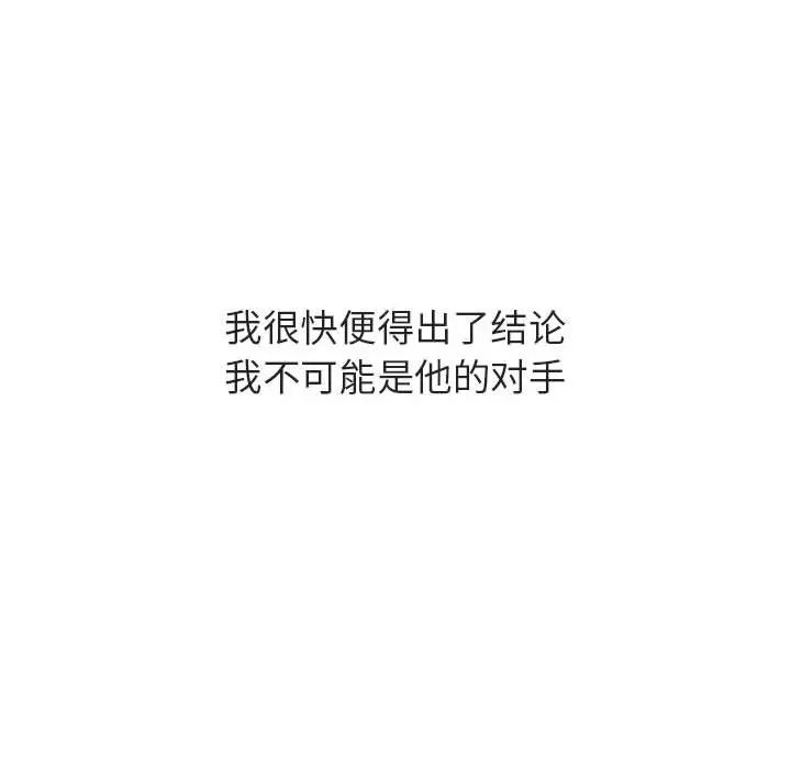 與上司的密約第32話