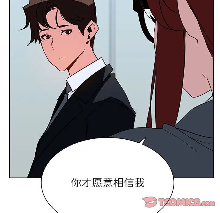 與上司的密約第32話