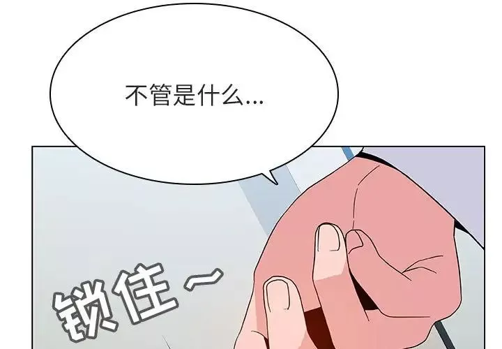 與上司的密約第33話