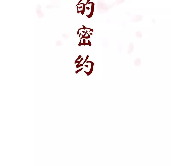 與上司的密約第33話