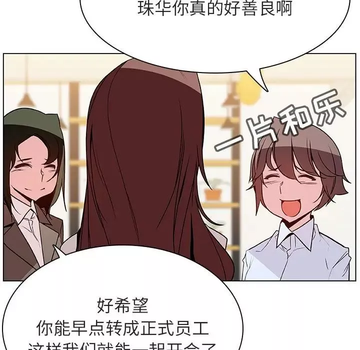 與上司的密約第33話