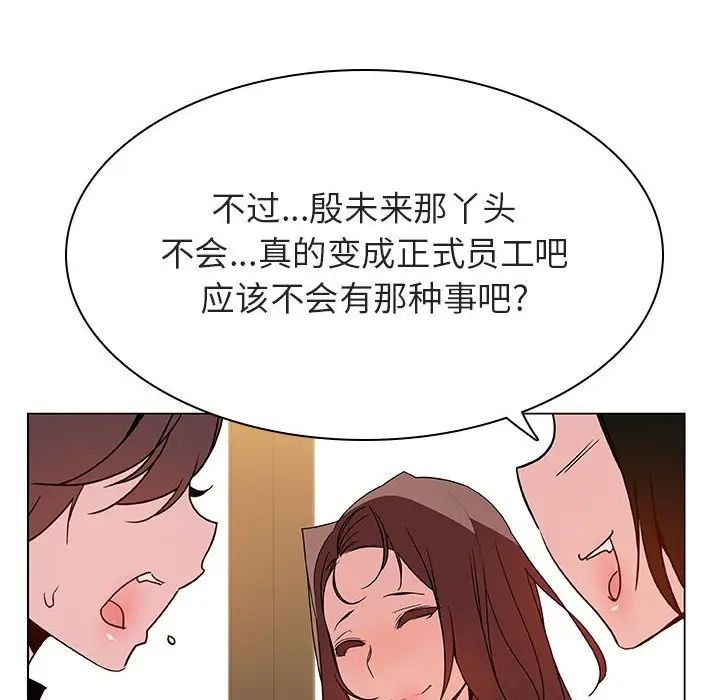 與上司的密約第33話