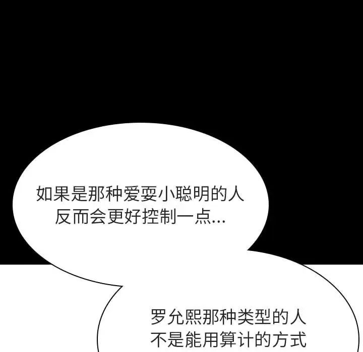 与上司的密约第33话