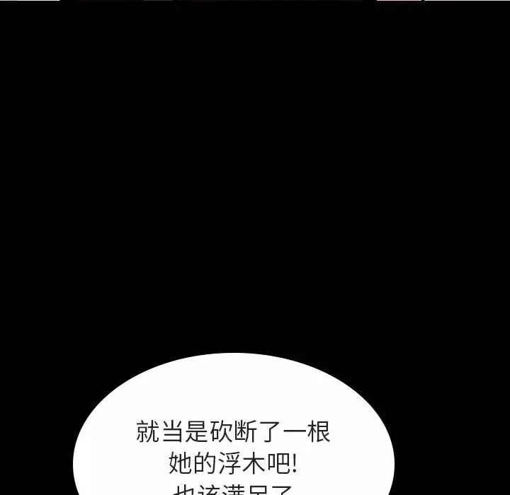 與上司的密約第33話