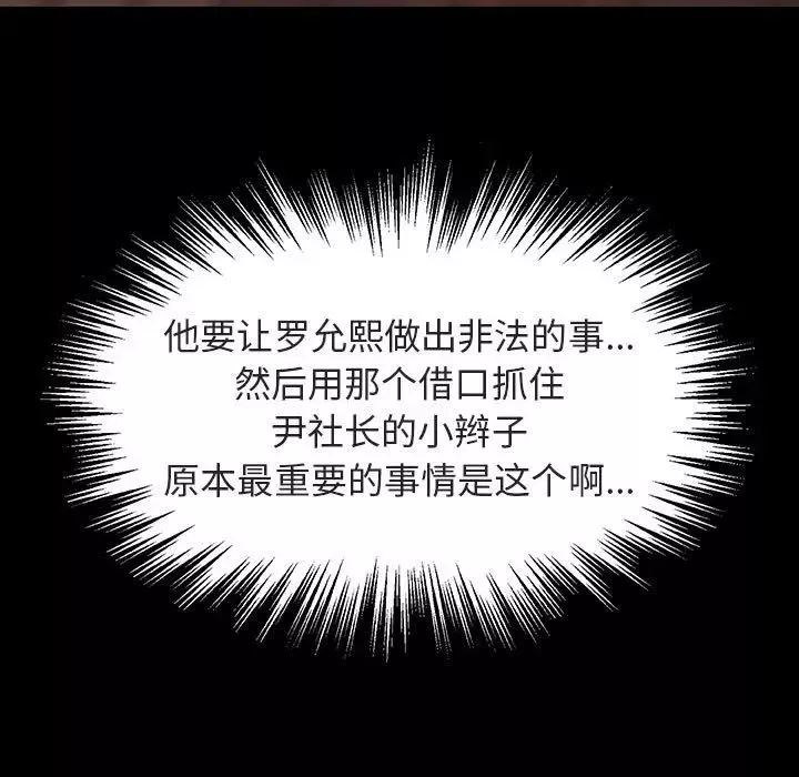 與上司的密約第33話