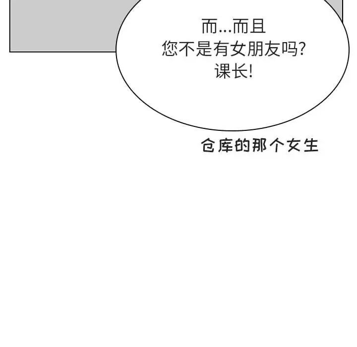 與上司的密約第33話