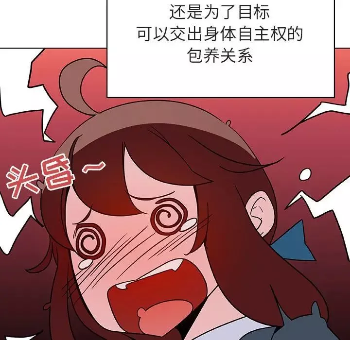 與上司的密約第33話