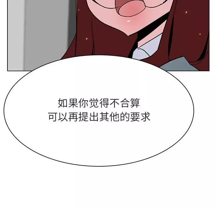 與上司的密約第33話