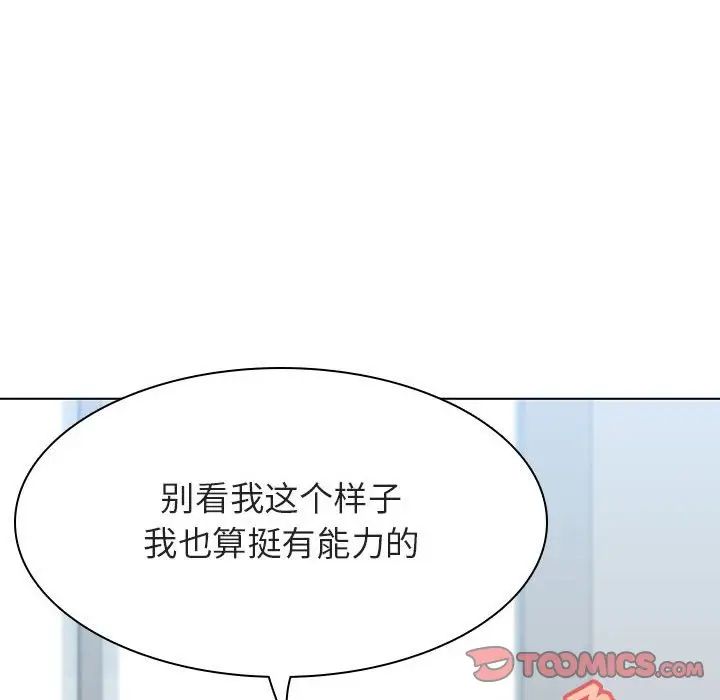 与上司的密约第33话