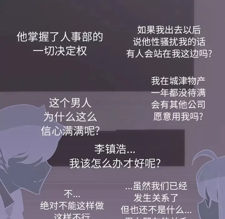 與上司的密約第33話