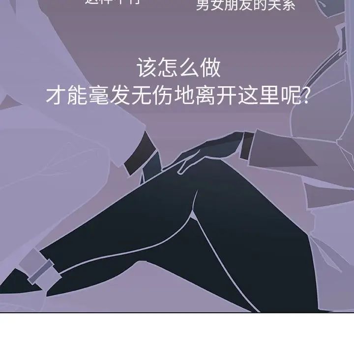 與上司的密約第33話