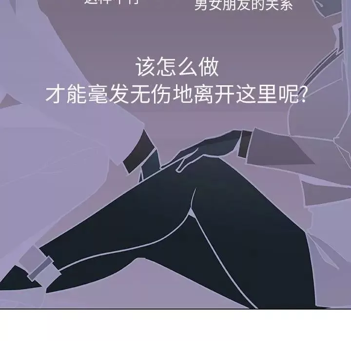 與上司的密約第33話