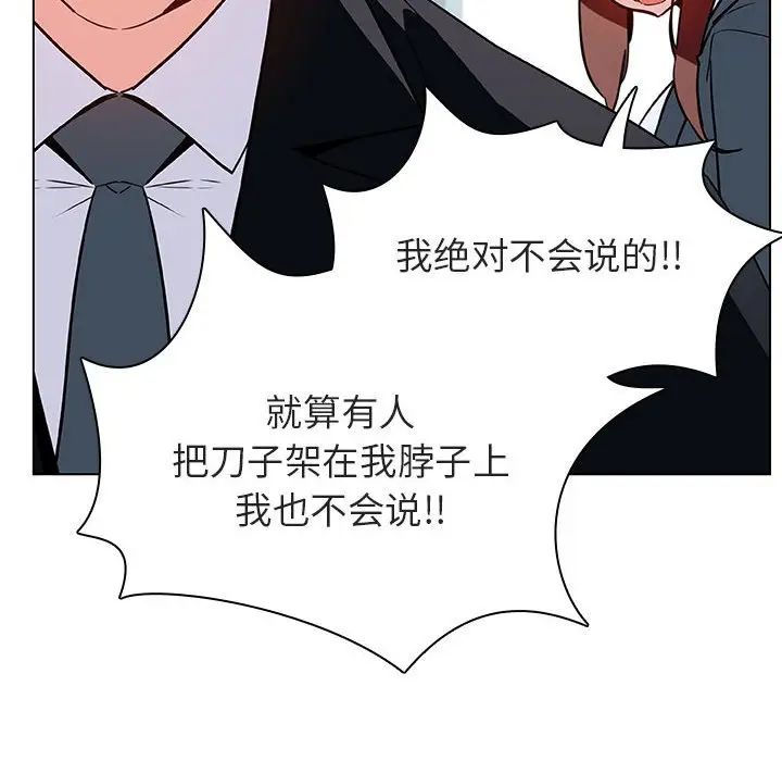 與上司的密約第33話