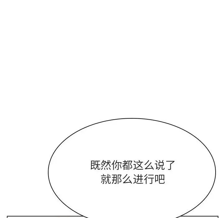 與上司的密約第34話