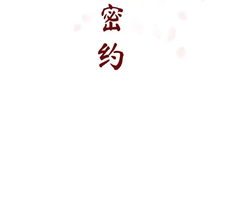与上司的密约第34话