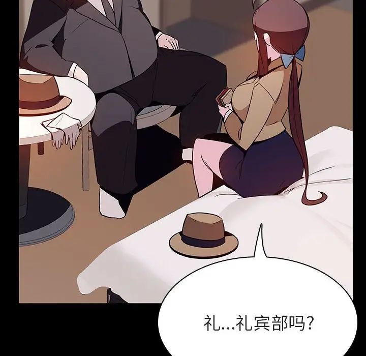 與上司的密約第34話