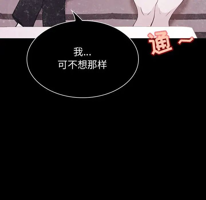 與上司的密約第34話