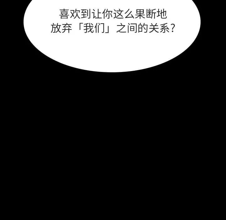 與上司的密約第35話