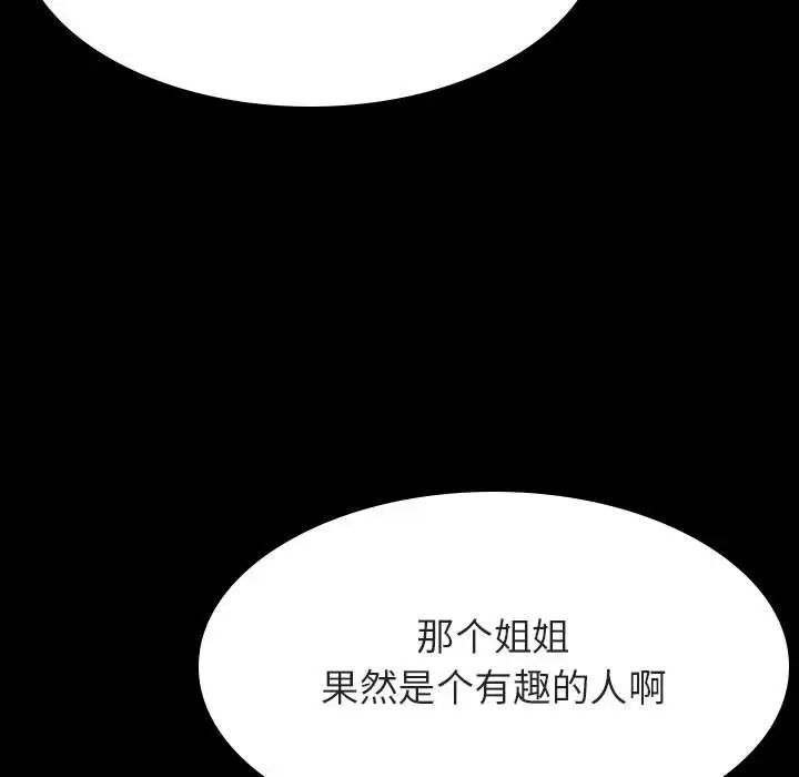 與上司的密約第35話