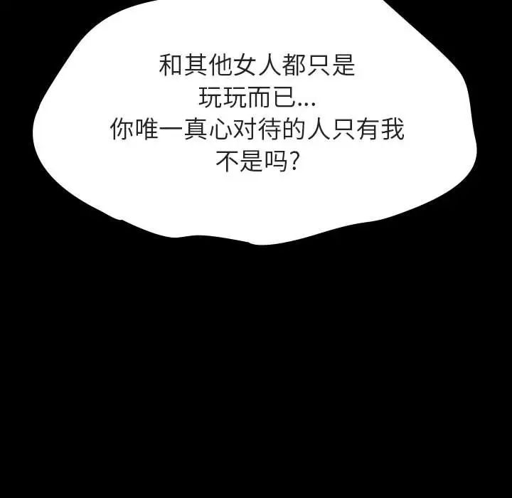 與上司的密約第35話