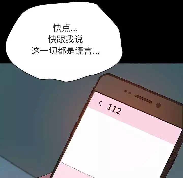 與上司的密約第35話