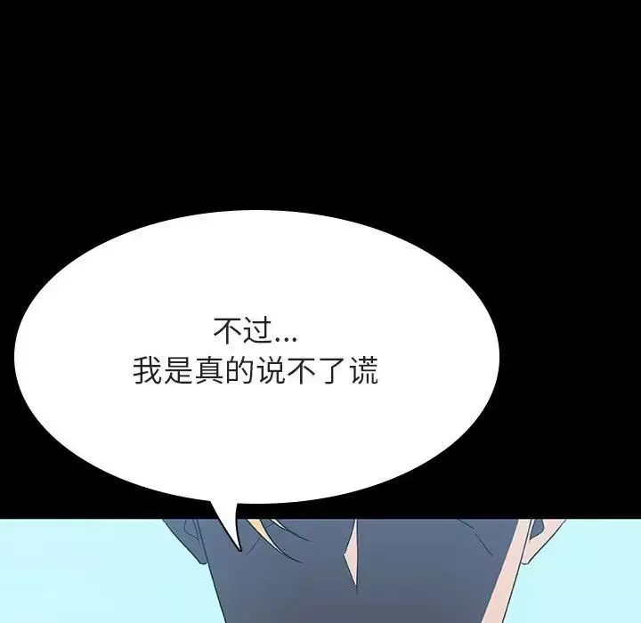 與上司的密約第35話