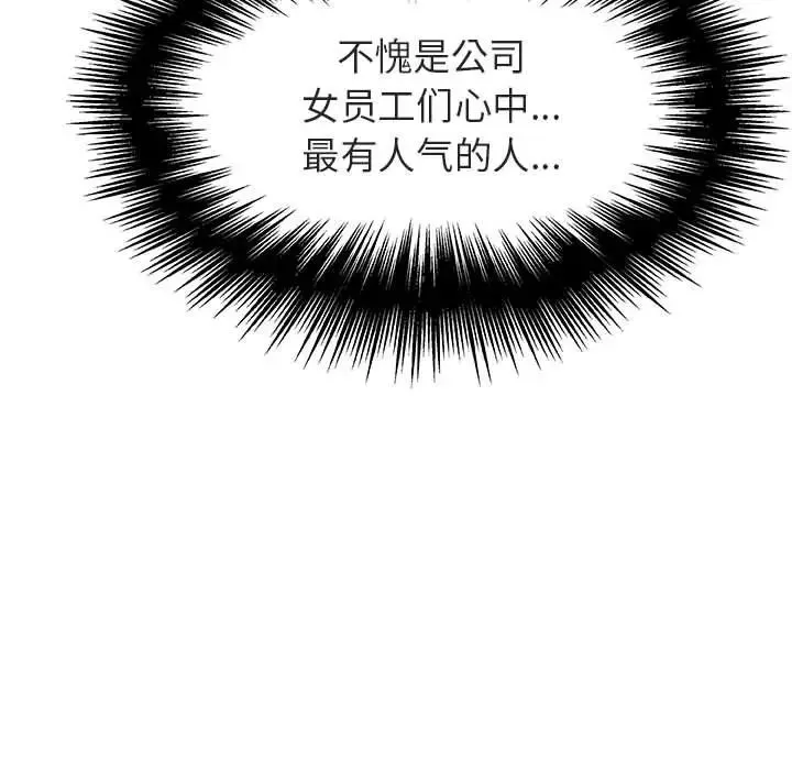 與上司的密約第36話