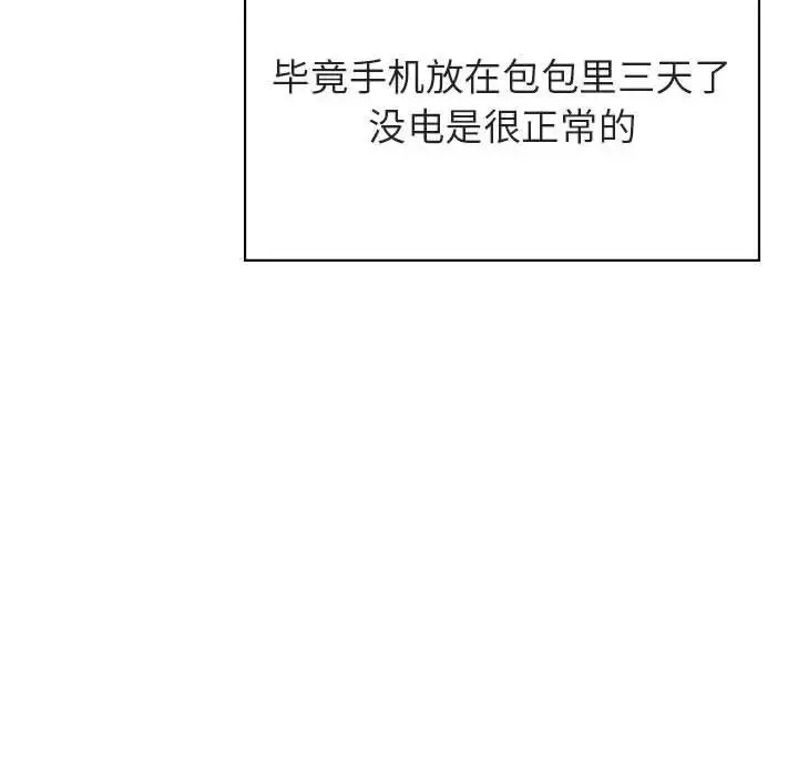 與上司的密約第36話