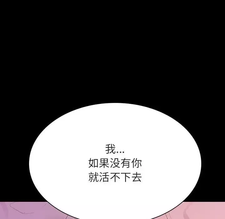 與上司的密約第37話
