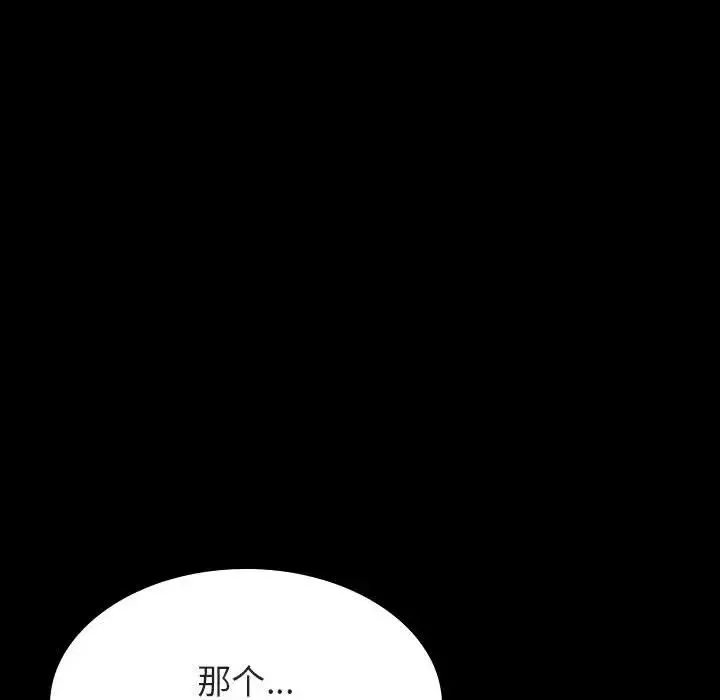 與上司的密約第37話