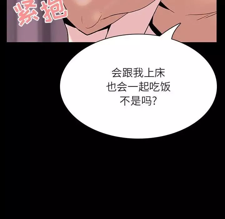 與上司的密約第37話