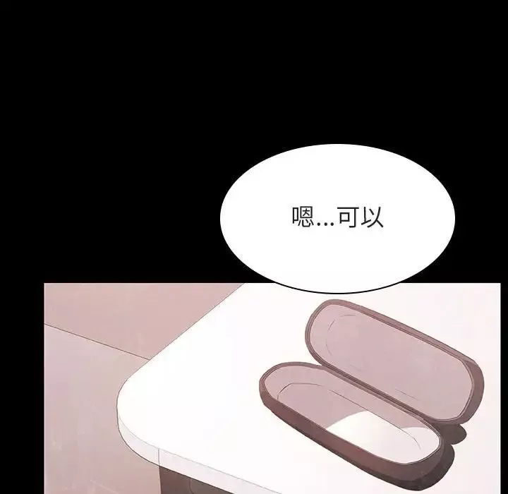 與上司的密約第37話