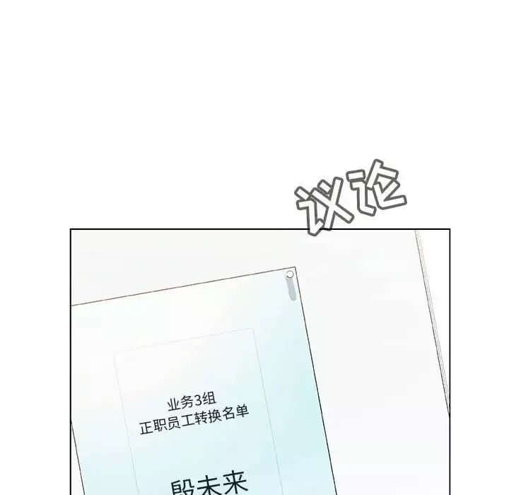 與上司的密約第38話