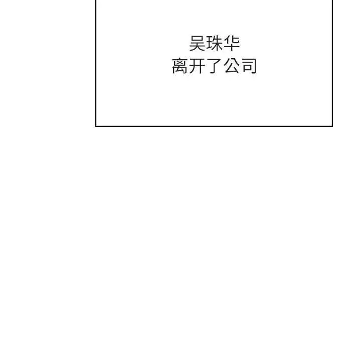 與上司的密約第38話