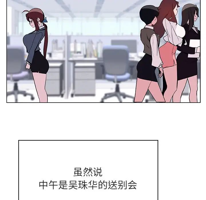 與上司的密約第38話