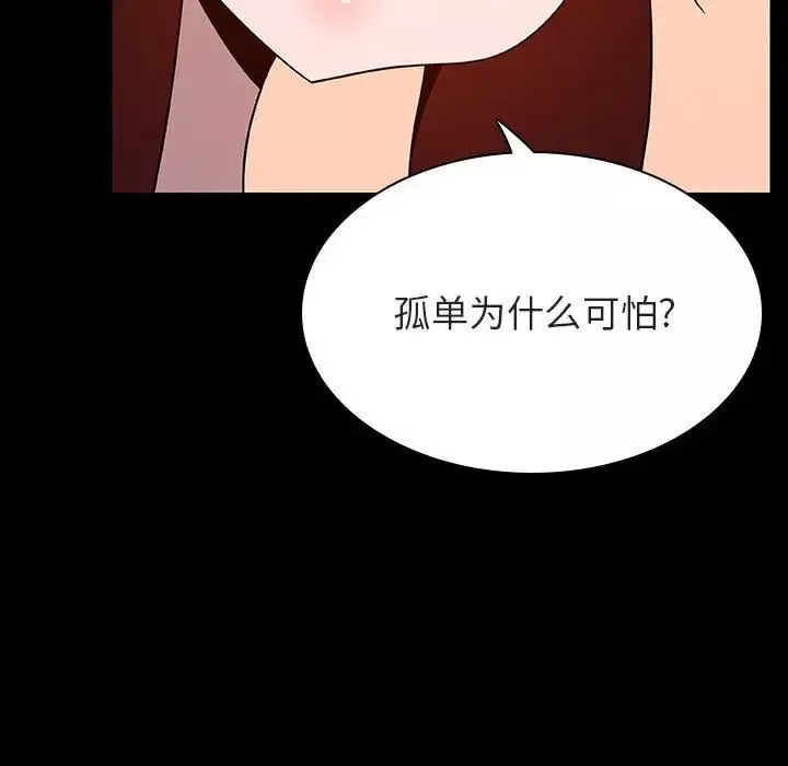 與上司的密約第39話