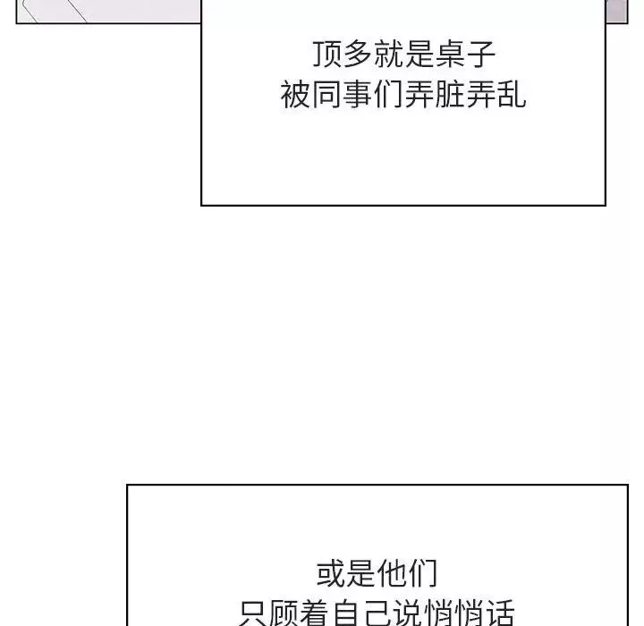 與上司的密約第39話