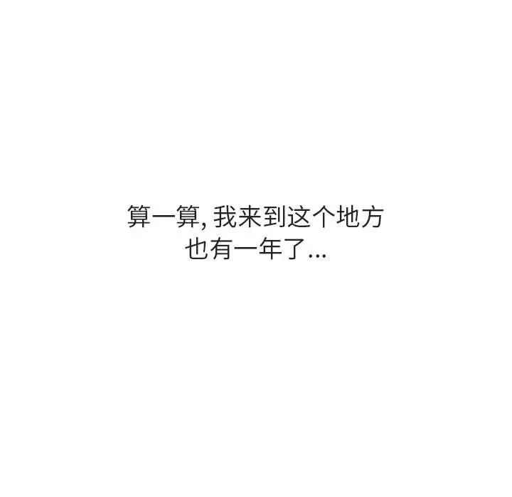 与上司的密约第39话