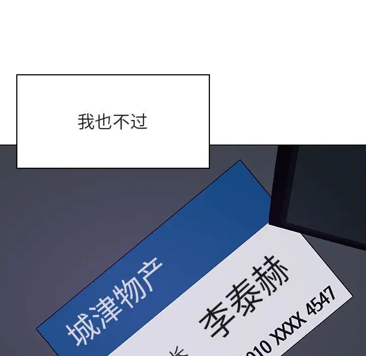 与上司的密约第40话