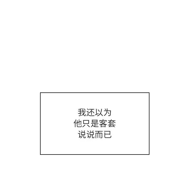 與上司的密約第40話