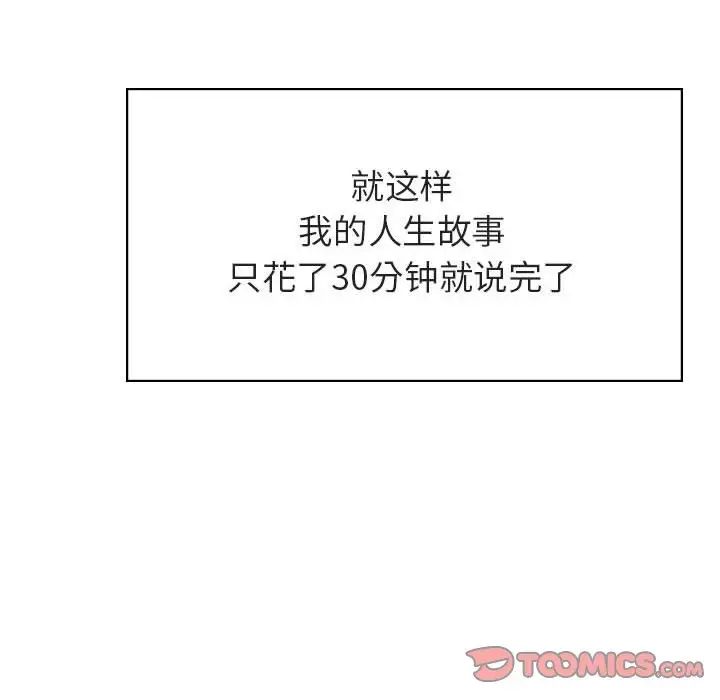 與上司的密約第40話